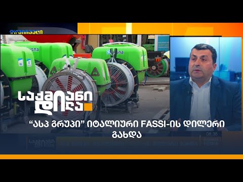 ASP Group იტალიური FASSI-ის დილერი გახდა